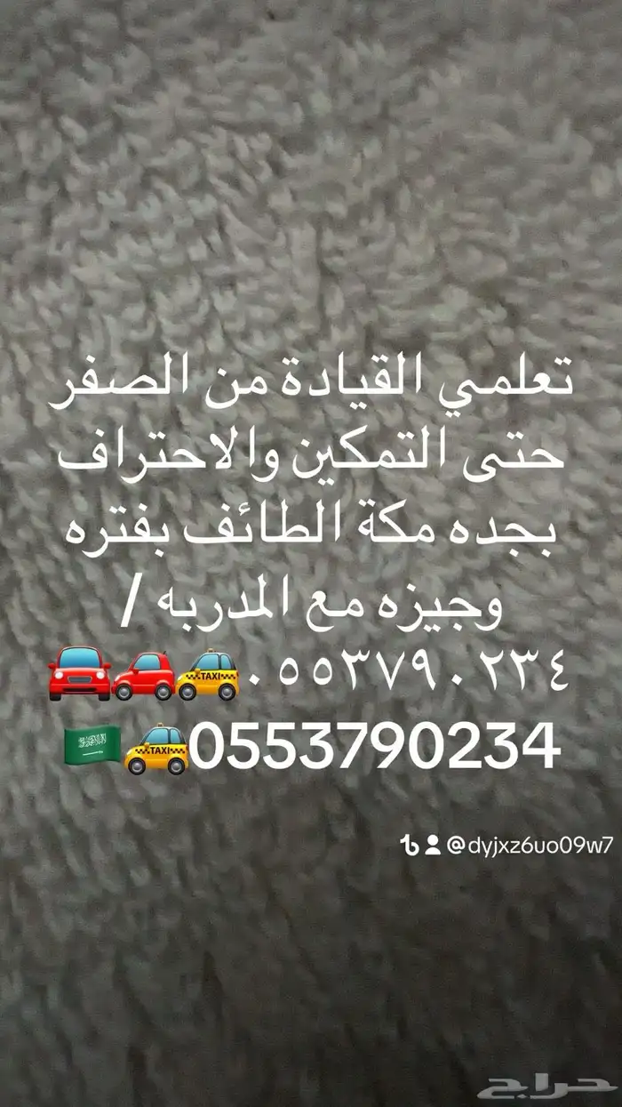 مدربة قياده بالطايف وجده 5