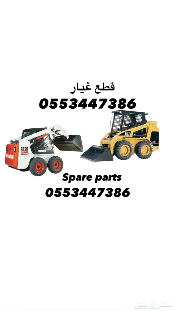 قطع غيار بوبكات كتر بلر ابو بس 0