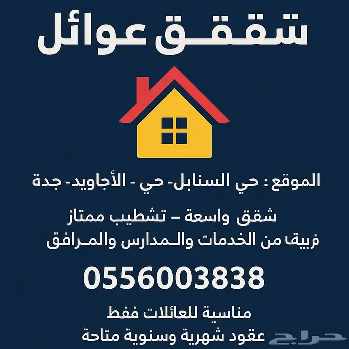 شقة 4 غرف للإيجار حي السنابل 0