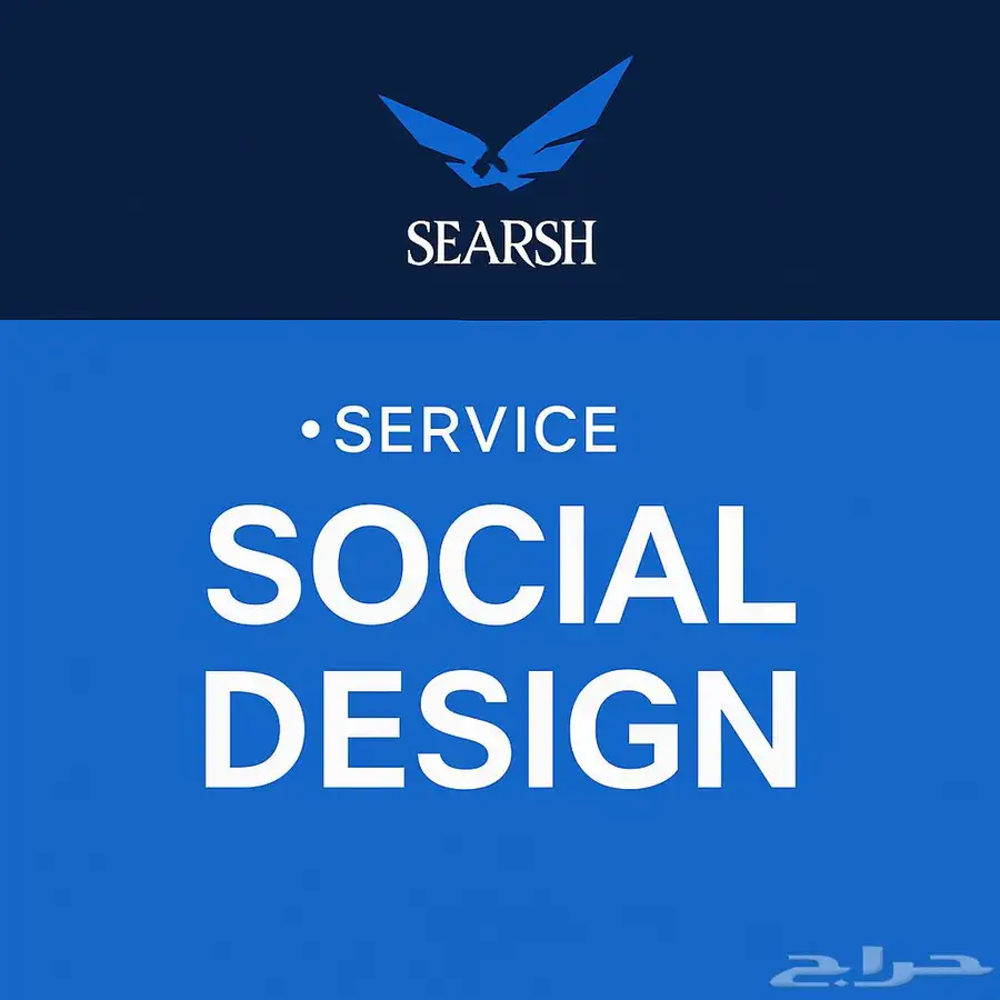 خدمة تصميم سوشال ميديا احترافية 0