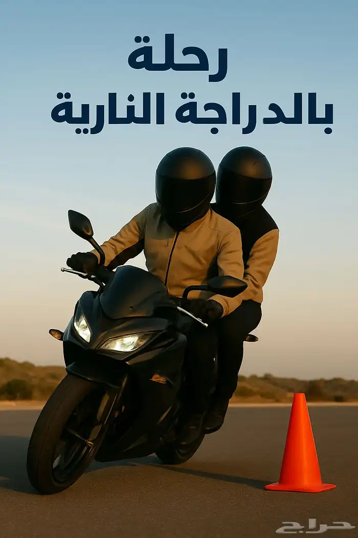 عيش تجربة الدراجة النارية كراكب خلفي   حرية وأمان 0