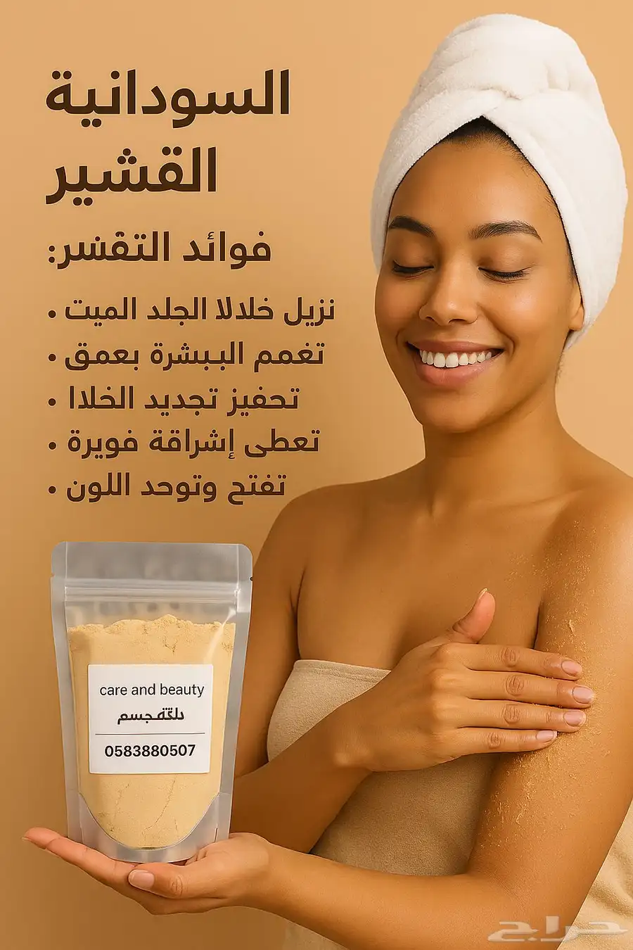 اسكراب جسم 2