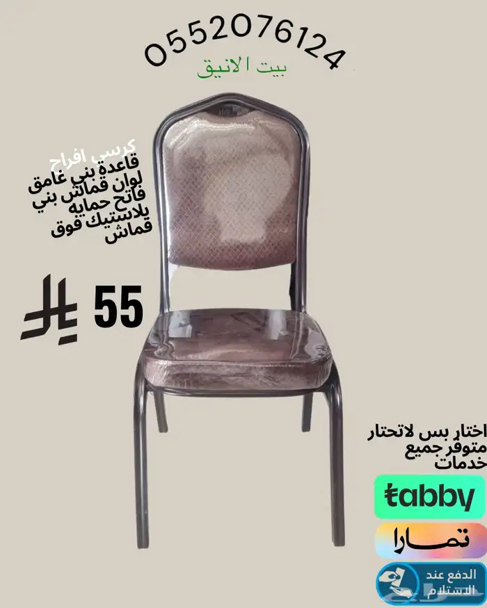 كرسي افراح طاولات افراح-كرسي-مناسبات 1