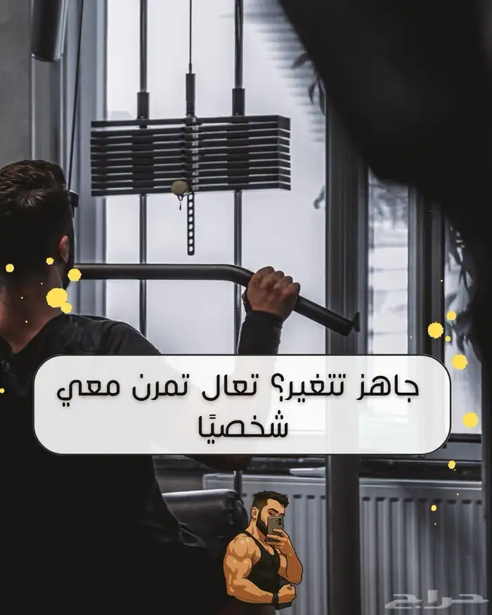 تدريب شخصي حضوري - جدة 0