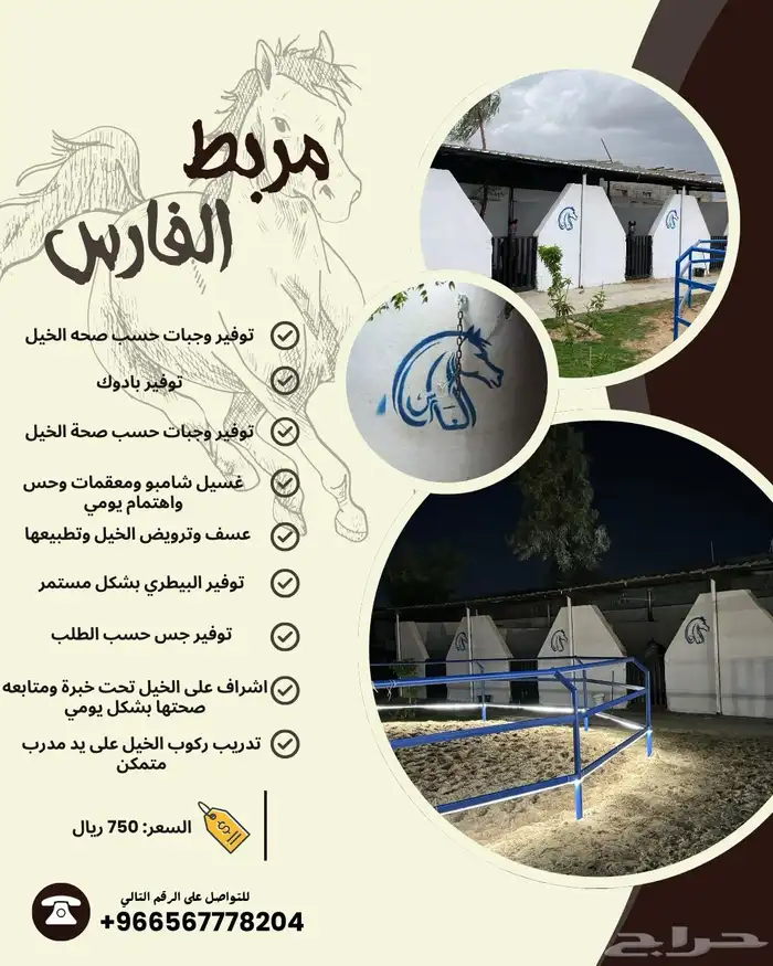 ايواء خيل 0