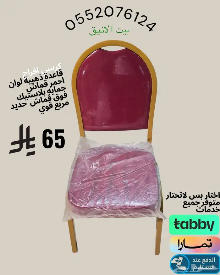 كرسي افراح طاولات افراح-كرسي-مناسبات 3