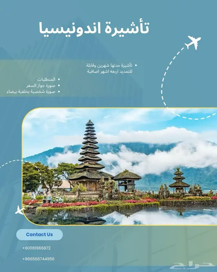 استخراج تأشيرة اندونيسيا 0