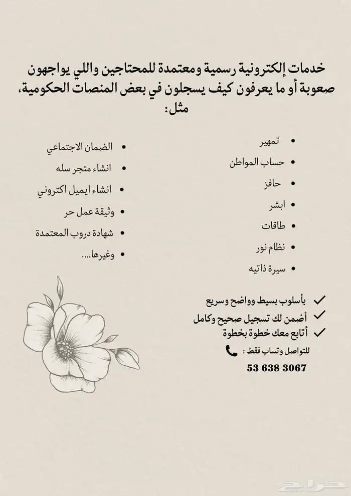 خدمات الكترونيه بجميع المنصات الحكومية وغيرها 0