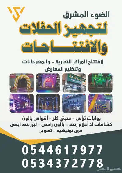 الضوء المشرق لتجهيز الحفلات والافتتاحات 0