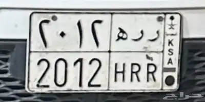 لوحه سياره للبيع ر ر ه 2012 0