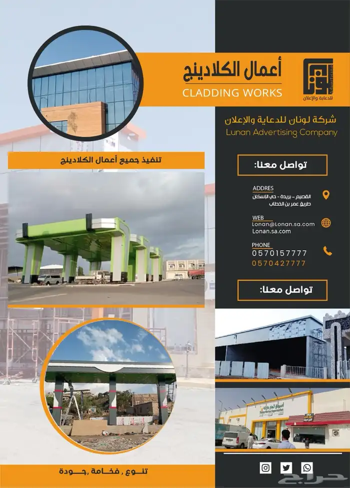 يوجد لدينا توريد وتنفيذ تكسيات الكلادينج 0