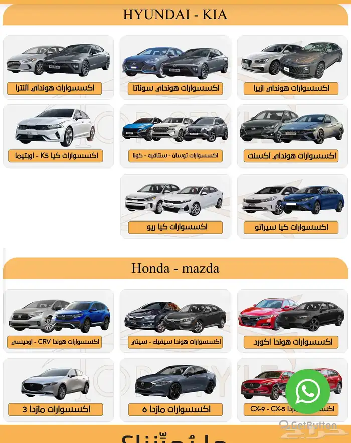 موقع لبيع قطع وزينة واكسسوارات السيارات 3