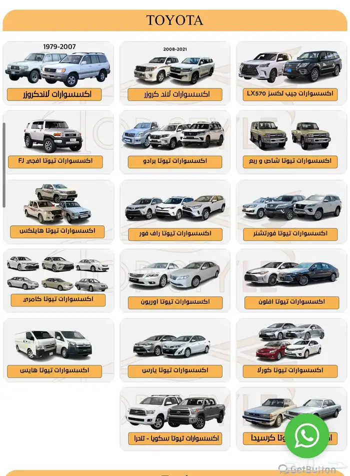 موقع لبيع قطع وزينة واكسسوارات السيارات 1