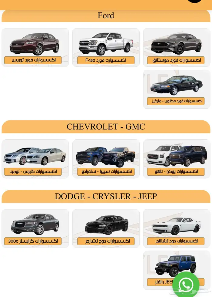 موقع لبيع قطع وزينة واكسسوارات السيارات 2