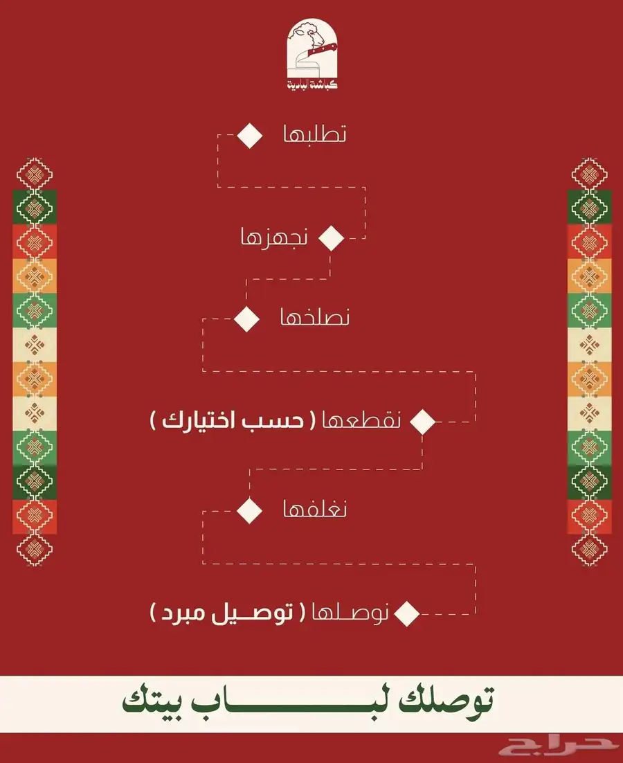 ذبائح 3