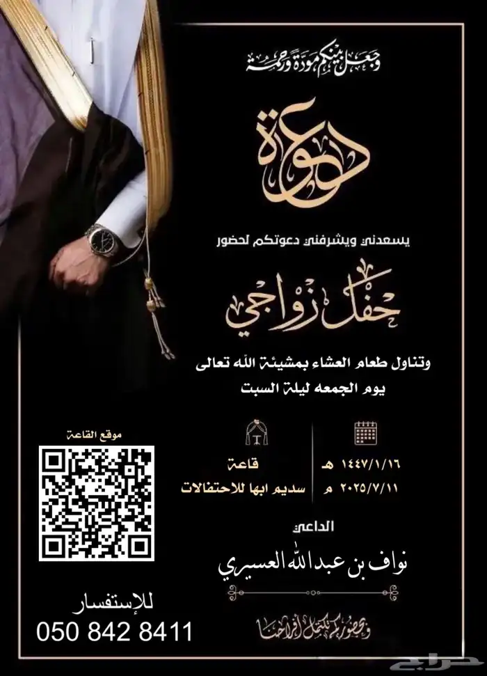 مصمم دعوات الكترونيه و تصميم صور و تعديل و باركود للمواقع 37