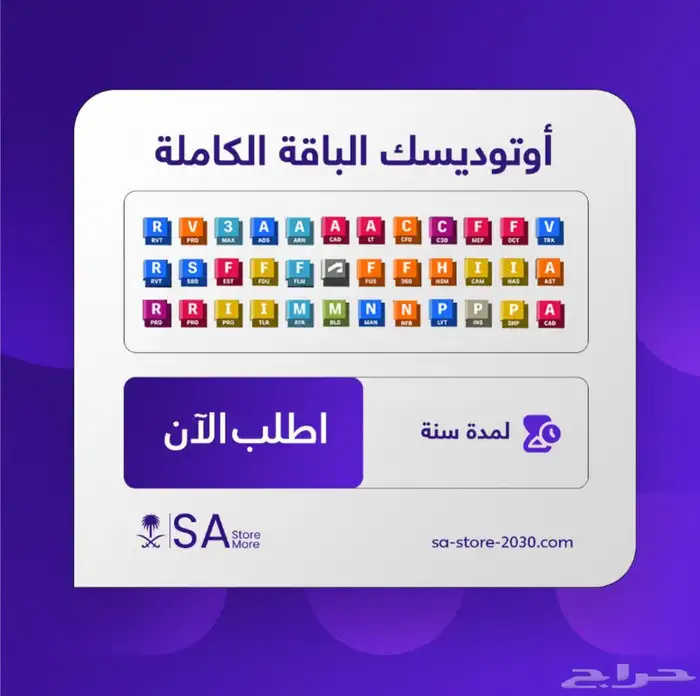 اوتوديسك الباقه الكاملة 87 تقييم ايجابي 0
