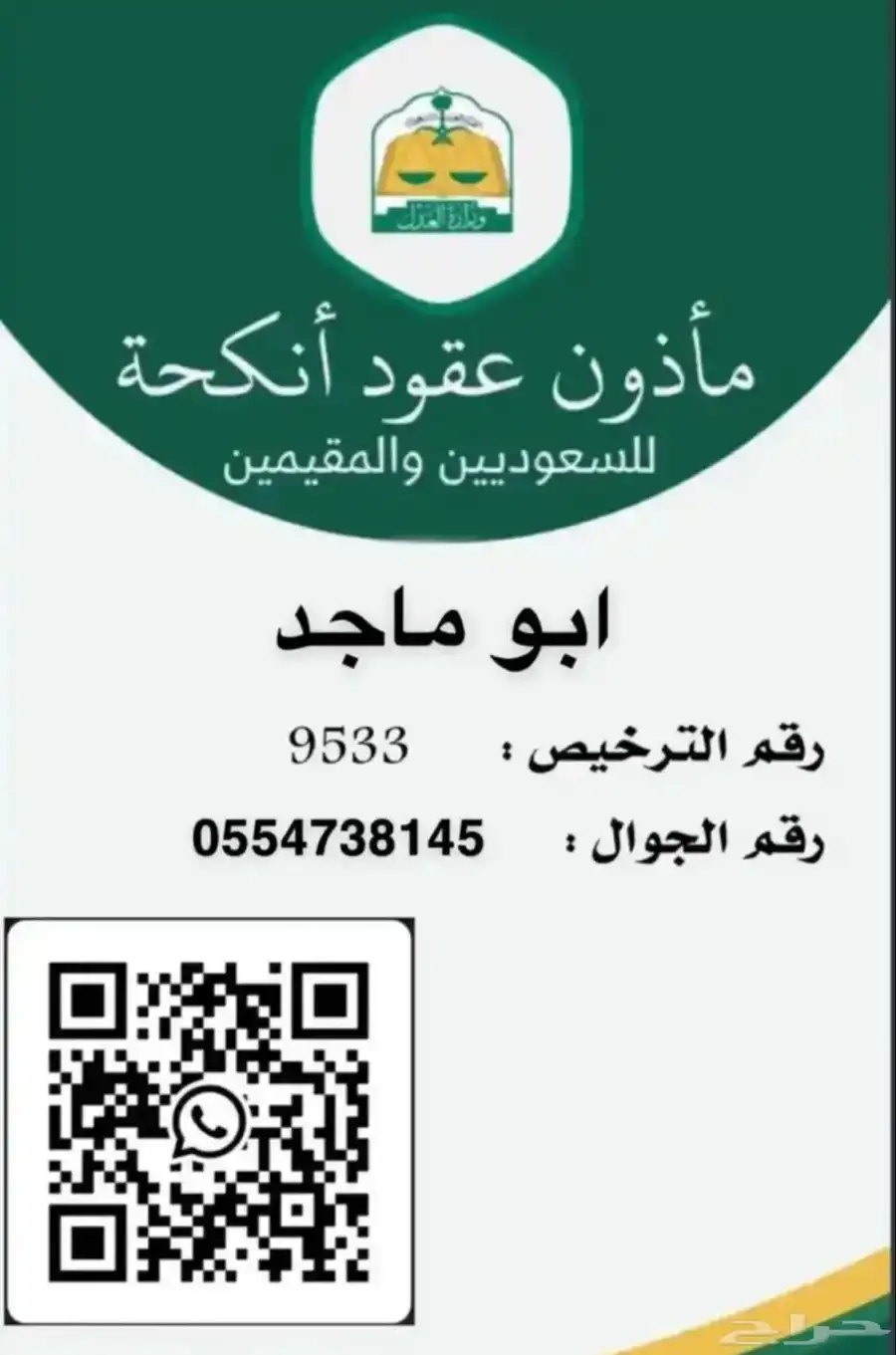 ماذون شرعي الغزاله 0