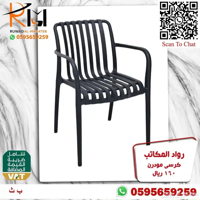 كرسي بلاستيك تشكيلة حديثة واسعه اتصل نصل 8