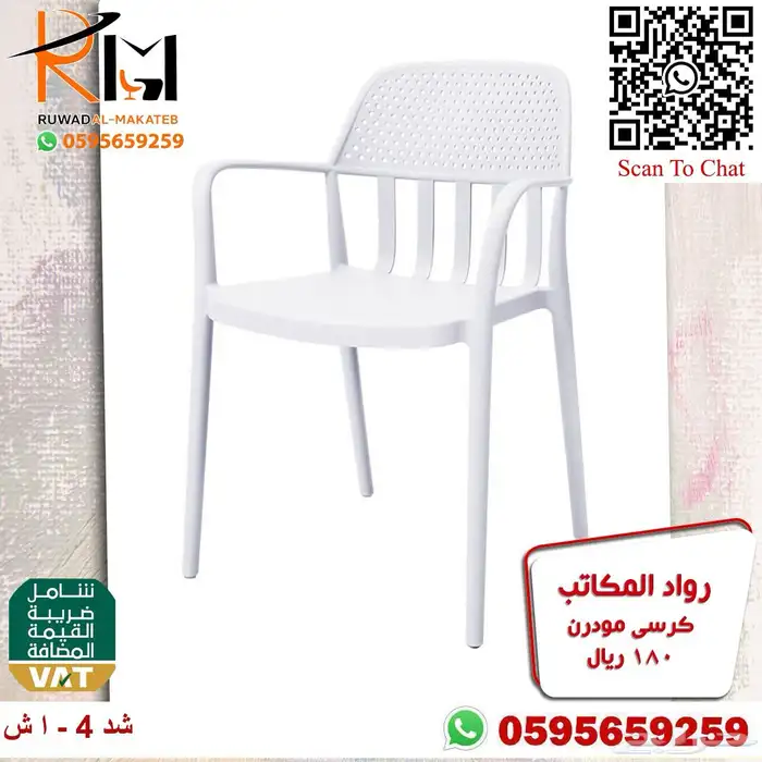 كرسي بلاستيك تشكيلة حديثة واسعه اتصل نصل 59