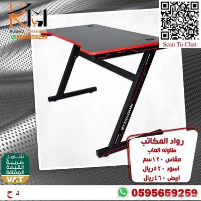 طاولة جيمنج و كرسي جيمنج جودة عاليه وسعر منااافس 23