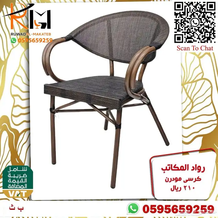 كرسي بلاستيك تشكيلة حديثة واسعه اتصل نصل 39