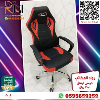 اختار والباقي علينا كرسي قيمنق جيمز مريح للجلسات الطويلة 59