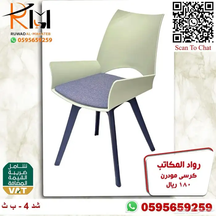 كرسي بلاستيك تشكيلة حديثة واسعه اتصل نصل 27