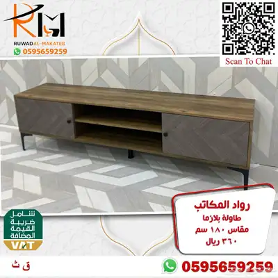 طاولة تلفاز مودرن بالرياض ويوجد شحن لجميع مدن المملكة 2