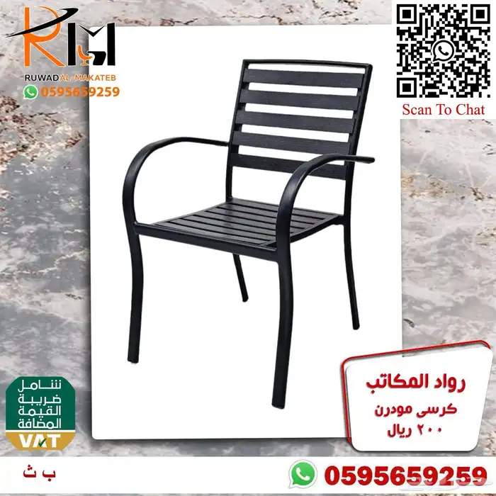 كرسي بلاستيك تشكيلة حديثة واسعه اتصل نصل 48