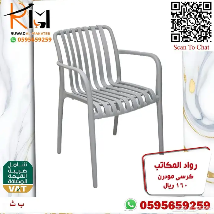 كرسي بلاستيك تشكيلة حديثة واسعه اتصل نصل 7
