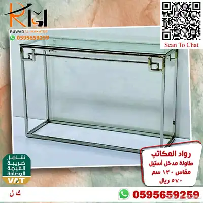 مدخل استيل مودرن طاولة تقديم قهوة و دولاب احذية و كرسي منزلي 98