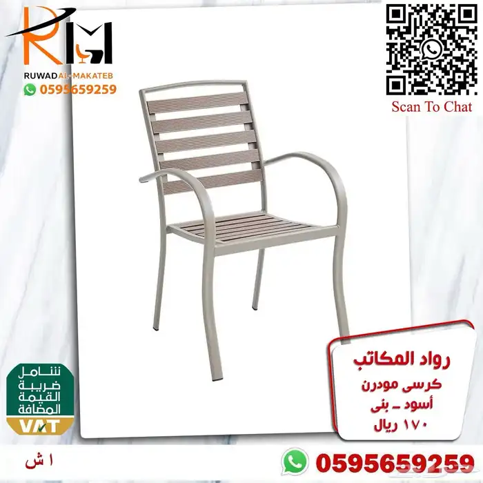 كرسي بلاستيك تشكيلة حديثة واسعه اتصل نصل 21