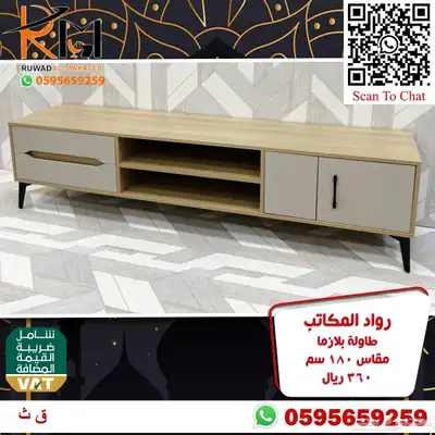 طاولة تلفاز مودرن بالرياض ويوجد شحن لجميع مدن المملكة 1