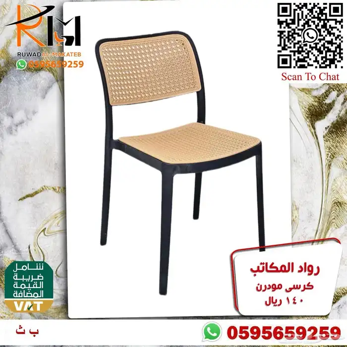 كرسي بلاستيك تشكيلة حديثة واسعه اتصل نصل 16