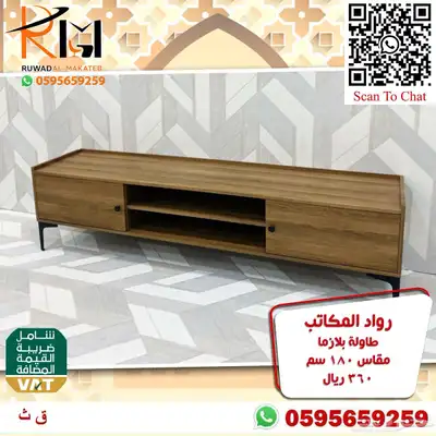 طاولة تلفاز مودرن بالرياض ويوجد شحن لجميع مدن المملكة 0