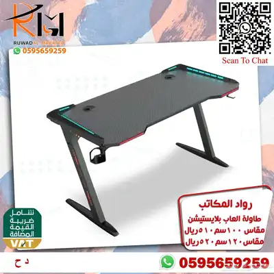 طاولة جيمنج و كرسي جيمنج جودة عاليه وسعر منااافس 17