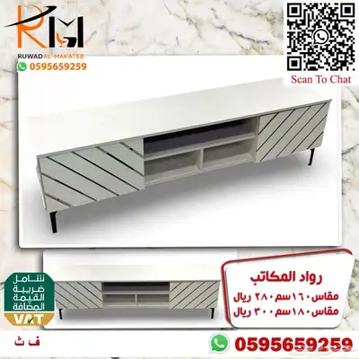 طاولة تلفاز مودرن بالرياض ويوجد شحن لجميع مدن المملكة 85