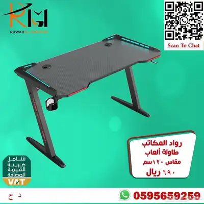 طاولة جيمنج و كرسي جيمنج جودة عاليه وسعر منااافس 26