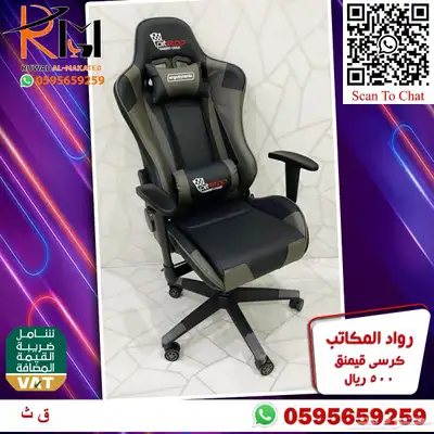اختار والباقي علينا كرسي قيمنق جيمز مريح للجلسات الطويلة 55
