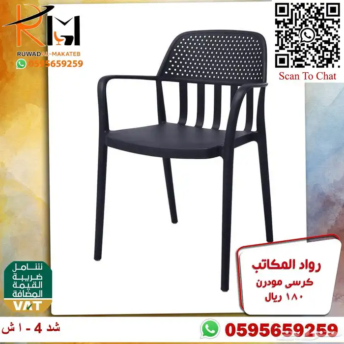 كرسي بلاستيك تشكيلة حديثة واسعه اتصل نصل 58