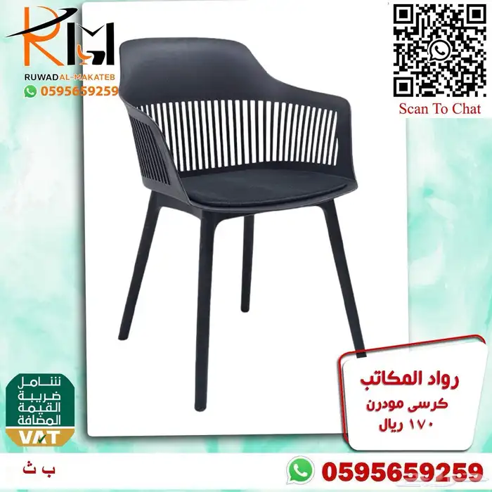 كرسي بلاستيك تشكيلة حديثة واسعه اتصل نصل 87