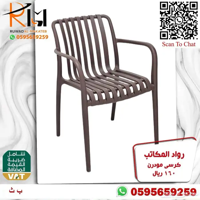 كرسي بلاستيك تشكيلة حديثة واسعه اتصل نصل 9