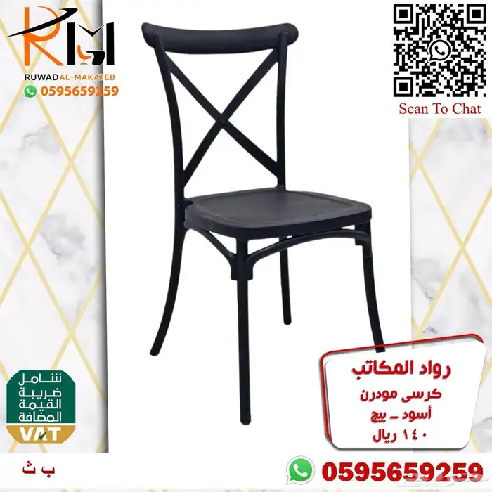 كرسي بلاستيك تشكيلة حديثة واسعه اتصل نصل 24