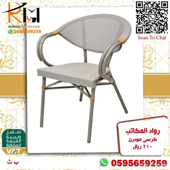 كرسي بلاستيك تشكيلة حديثة واسعه اتصل نصل 38