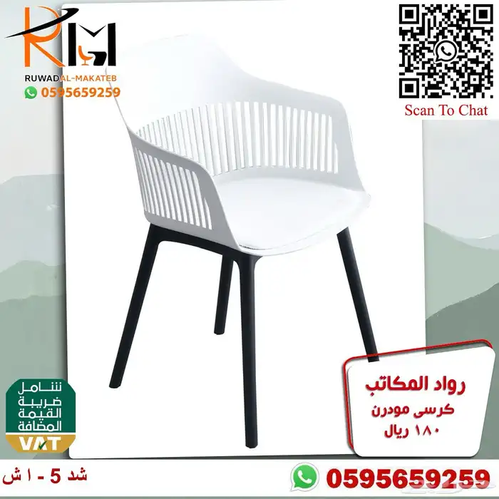 كرسي بلاستيك تشكيلة حديثة واسعه اتصل نصل 56
