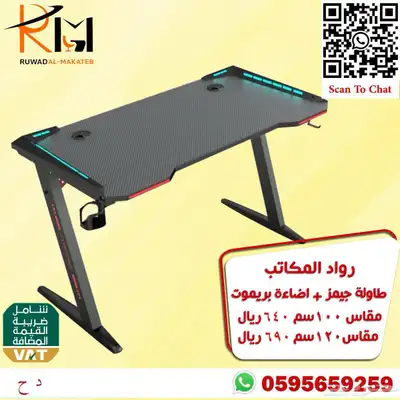 طاولة جيمنج و كرسي جيمنج جودة عاليه وسعر منااافس 25