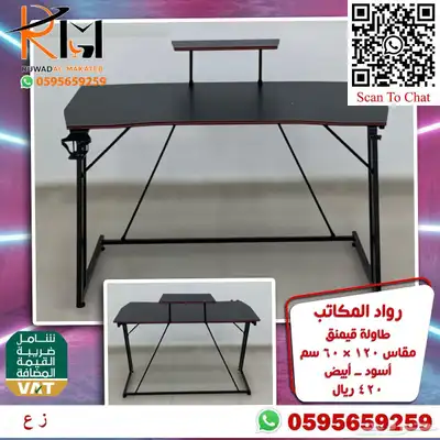 طاولة جيمنج و كرسي جيمنج جودة عاليه وسعر منااافس 1