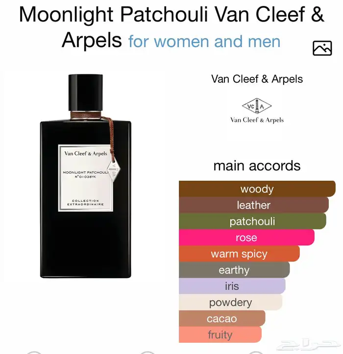 عطر فان كليف مونلايت روز vancleef monlight rose 3