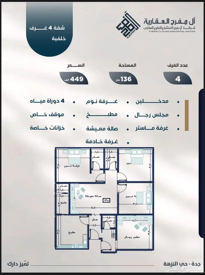 شقق للبيع 4 غرف  136م   بالقرب من العرب مول 7